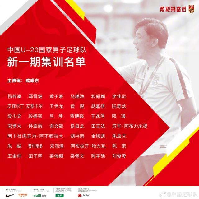 开云体育官方网页-U20国家队月中上海再启程 鲁能孙启航成唯一新人
